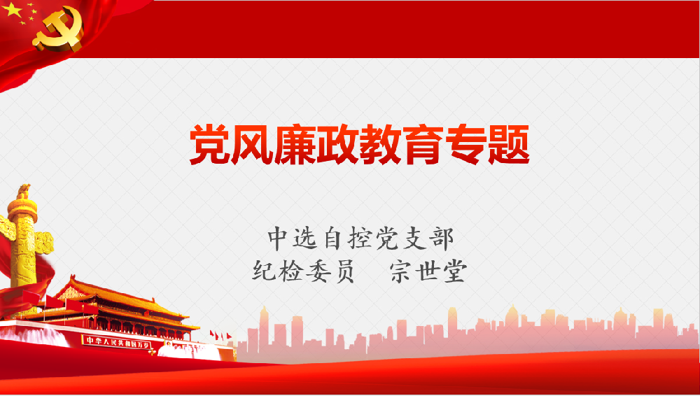 深入學(xué)習習近平黨風(fēng)廉政重要講話(huà)、八項規定清單80條學(xué)習教育