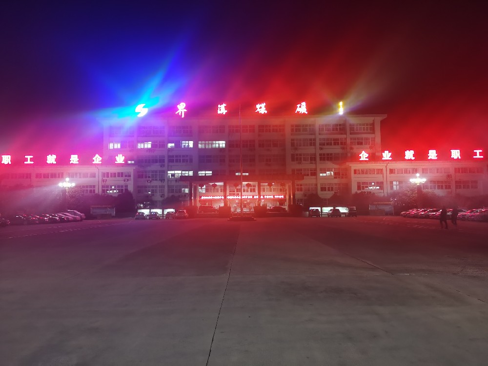 一樣的春節，不一樣的堅守 —— 記界溝項目部工程技術(shù)人員堅守崗位保生產(chǎn)